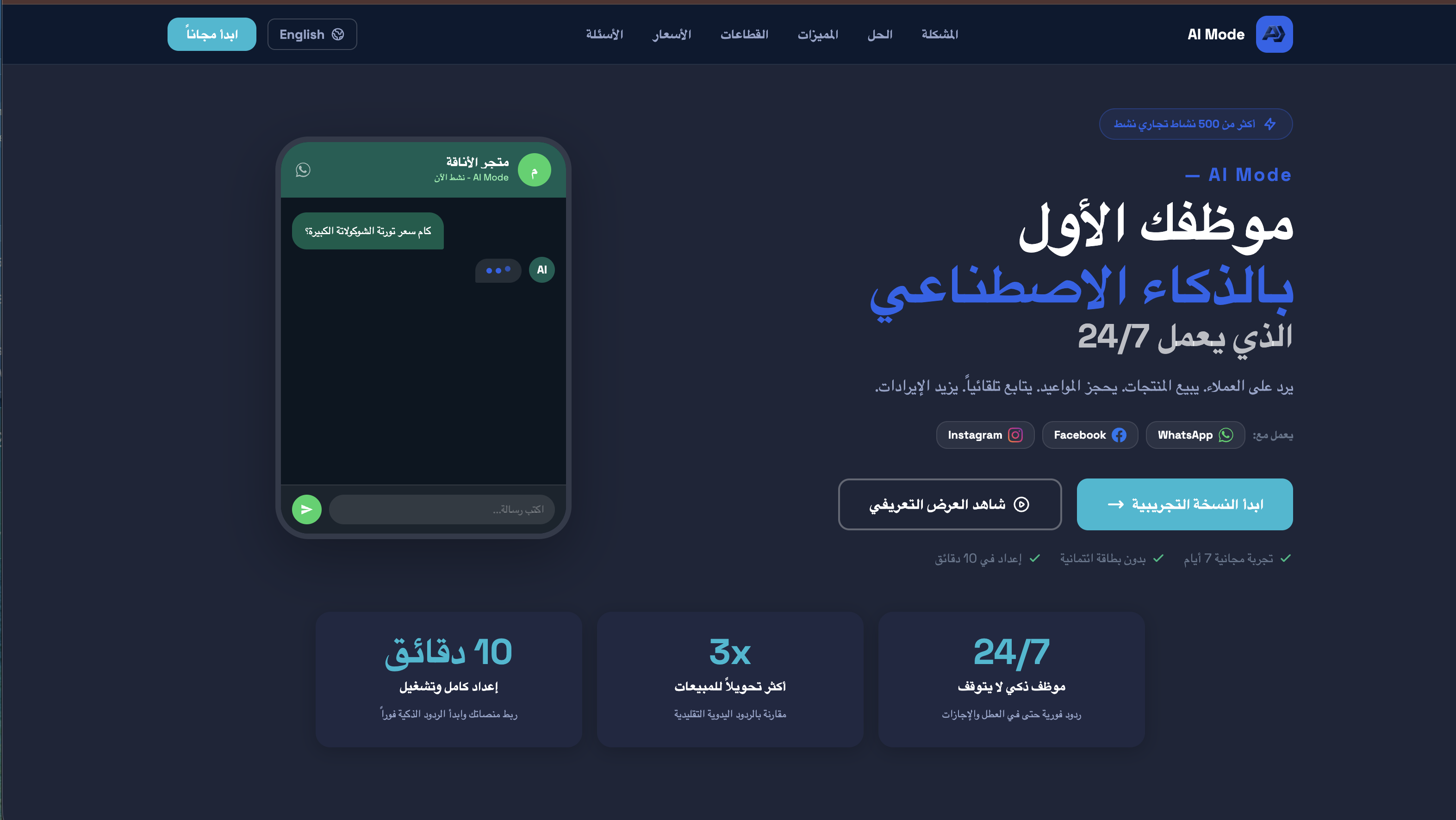 منصة للأتمتة AI Mode